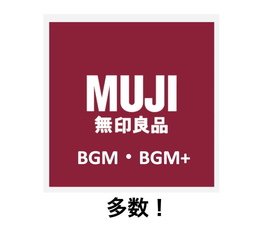 MUJI BGM BGM+ 30枚まとめ売り