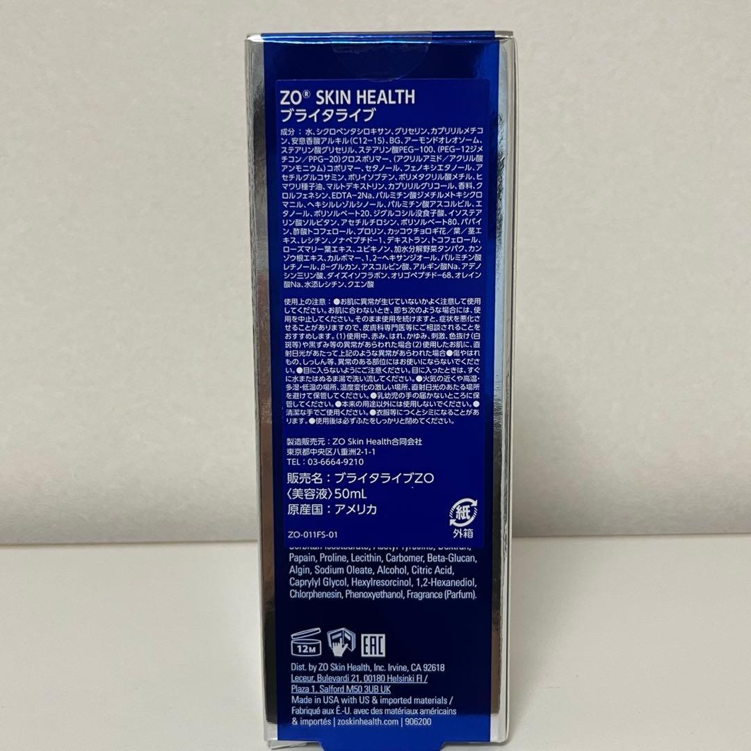 ゼオスキン　ブライタライブ