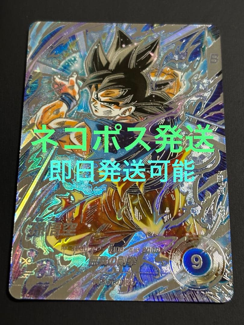 ドラゴンボールスーパーダイバーズ SDV8-SEC★ 孫悟空【パラレル版】