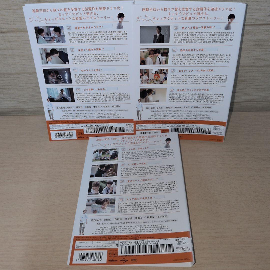 みなと商事ランドリー season1 season2 DVD全巻セット