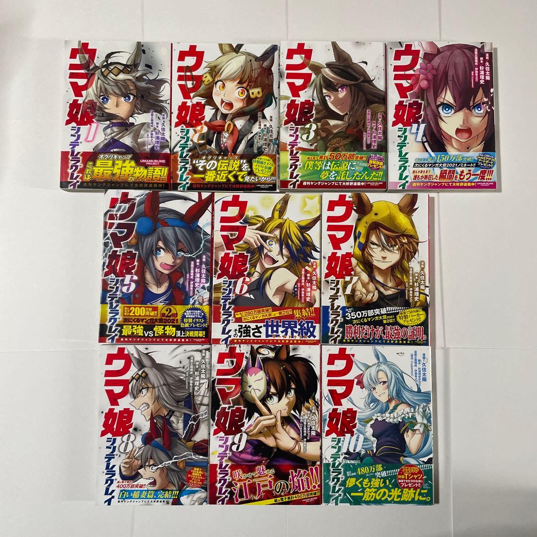 ウマ娘 シンデレラグレイ 1巻〜22巻 全巻セット 初版 帯付き