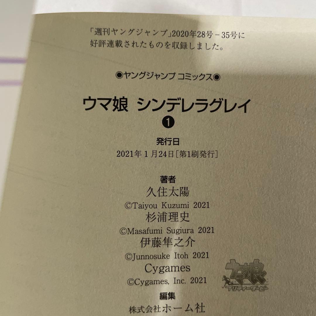 ウマ娘 シンデレラグレイ 1巻〜22巻 全巻セット 初版 帯付き