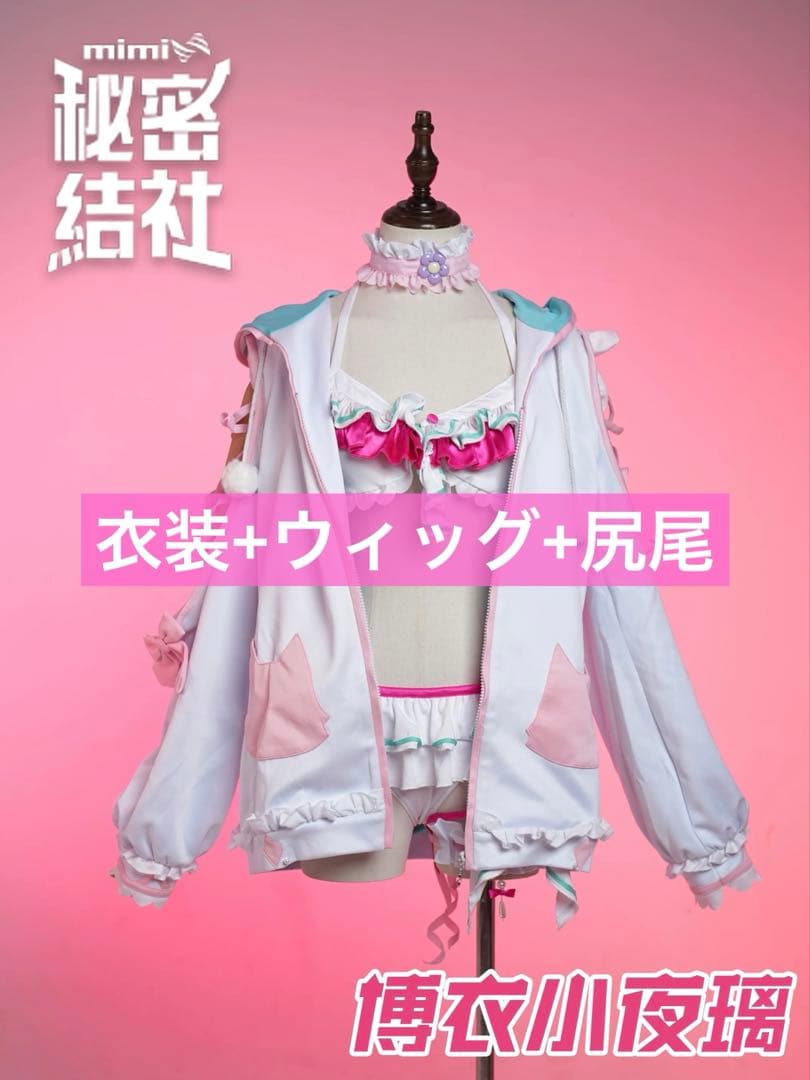 ホロライブ 博衣こより 水着コスプレ衣装