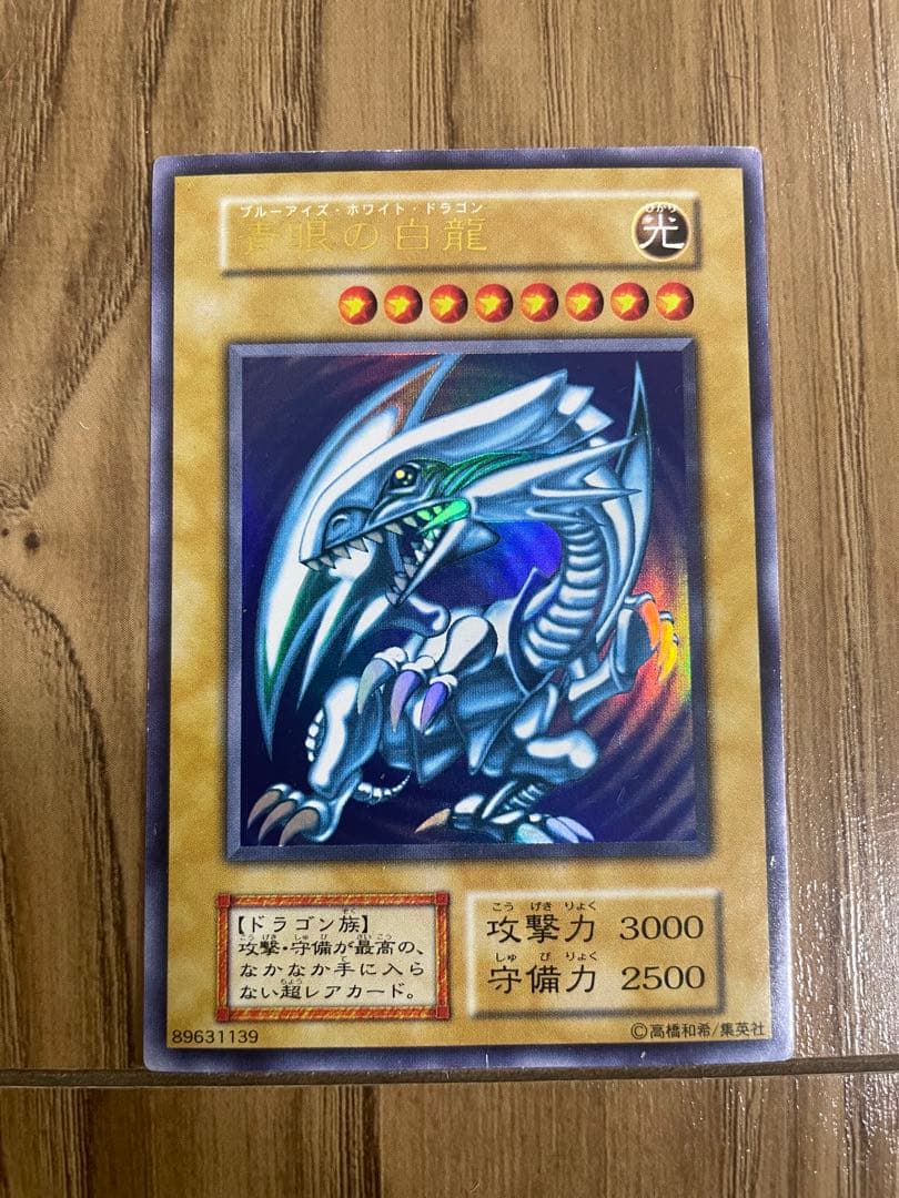 遊戯王 青眼の白龍（ブルーアイズ・ホワイト・ドラゴン 初期）、三幻神