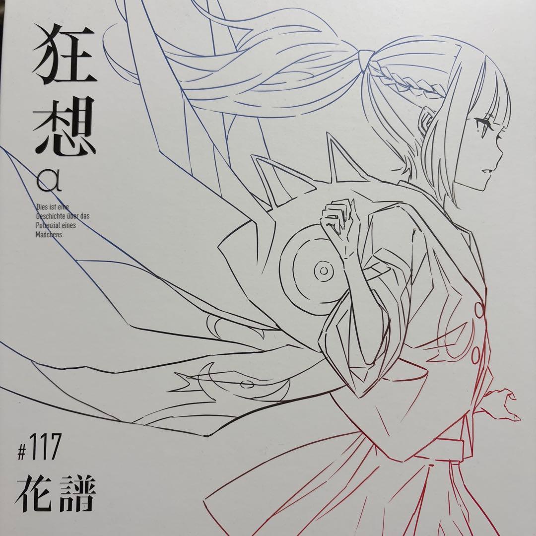 【花譜】受注生産限定「狂想α」Special Box