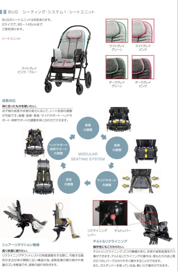 小児用座位保持装置　BUG Mサイズ