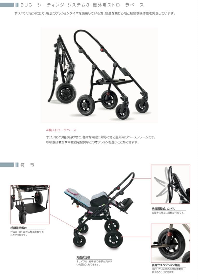 小児用座位保持装置　BUG Mサイズ