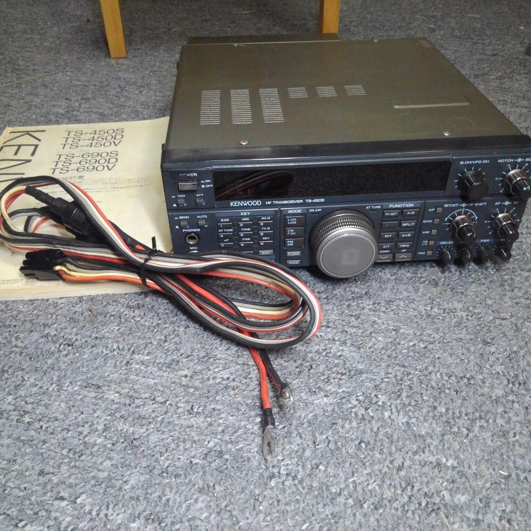 中古　ケンウッド　無線機(HFトランシーバー・TS-450S)完動品