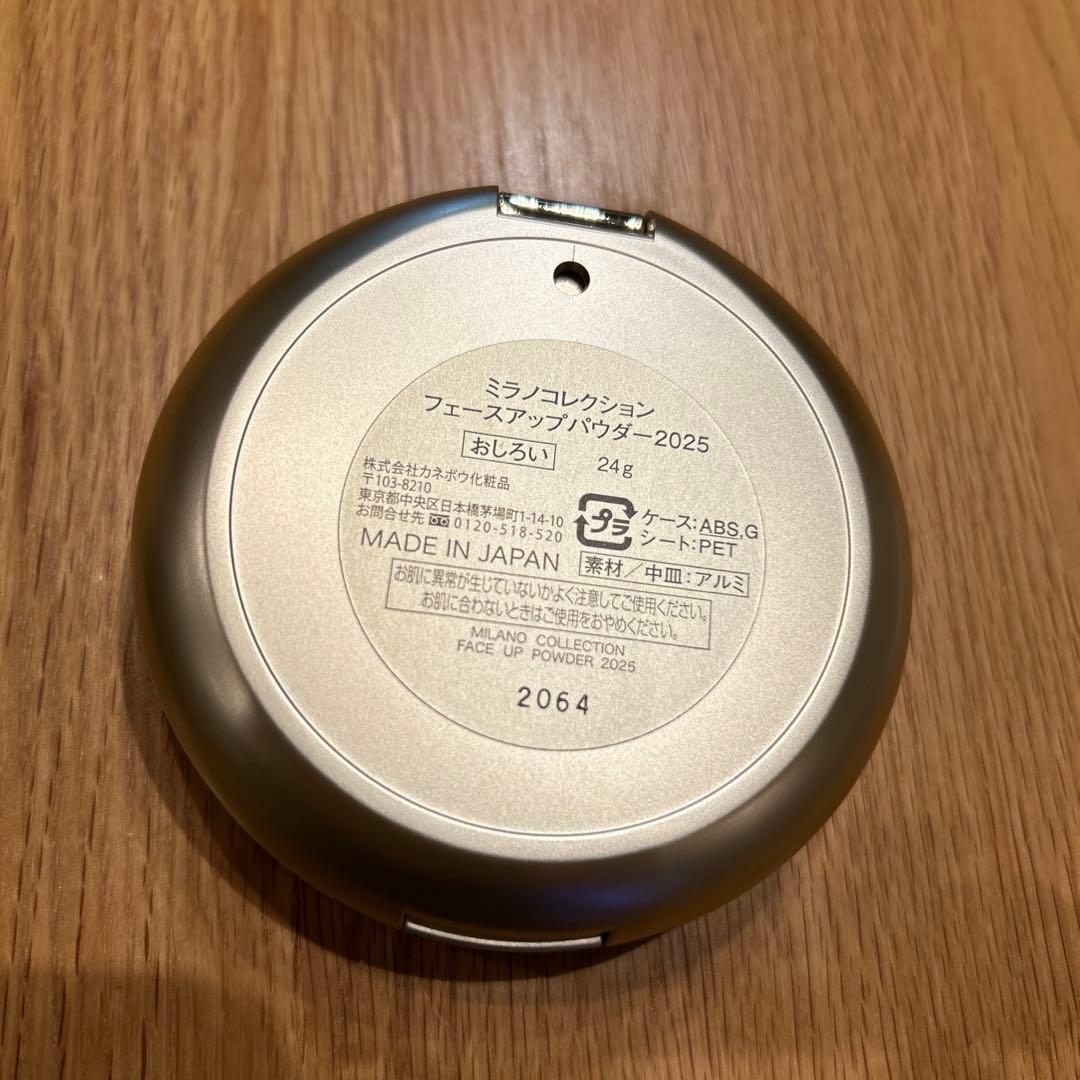 カネボウ　ミラノコレクション フェースアップパウダー2025