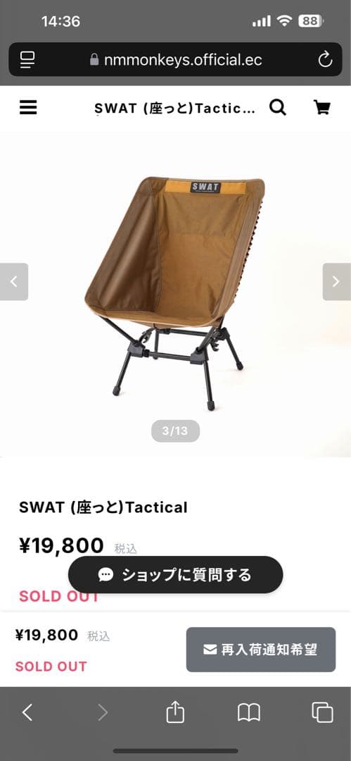 SWAT （座っと）Tactical スゴイッス　DOD チェア