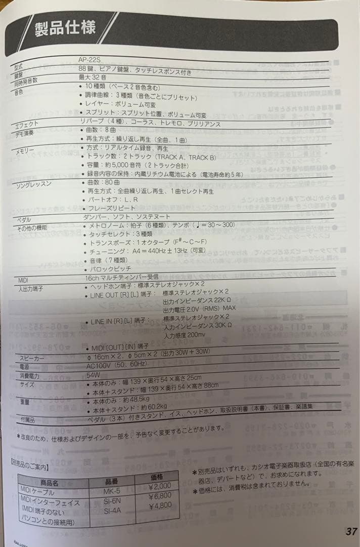 【期間限定お値下げ】CASIO CELVIANO 電子ピアノAP−22S 88鍵