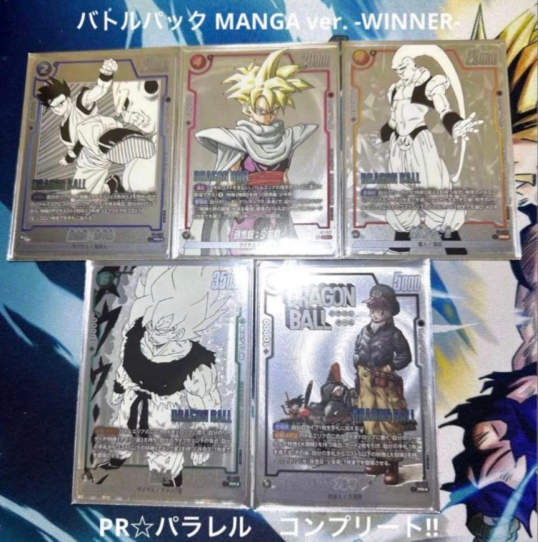 バトルパック　漫画　manga winner 5枚セット　パラレル　プロモ