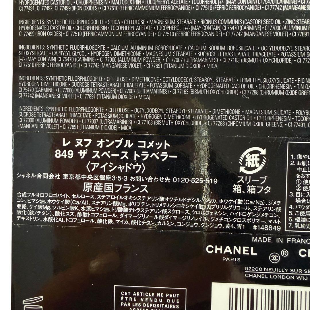 美品 CHANEL 直営店限定 完売 スペーストラベラー アイシャドウパレット