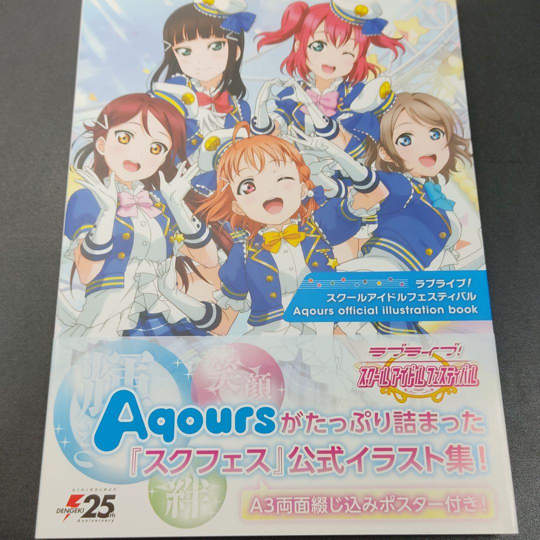 ラブライブ!スクールアイドルフェスティバル Aqours official i…
