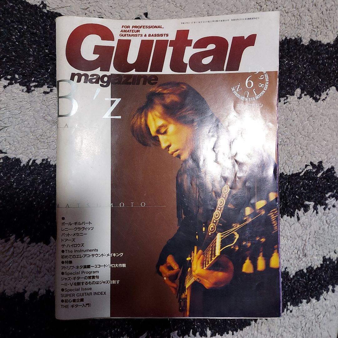 ギターマガジン　1998年6月号