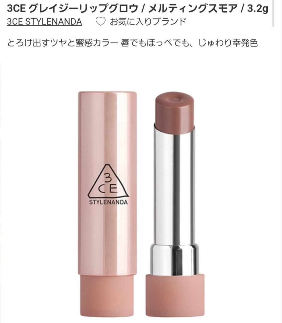 新品 MELTINGSMORE 3CE