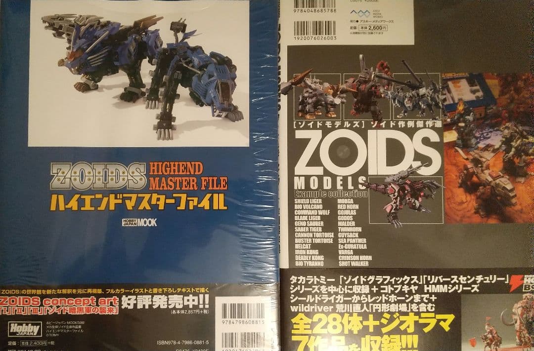 ゾイドモデルズ、ハイエンドマスターファイル2冊セット
