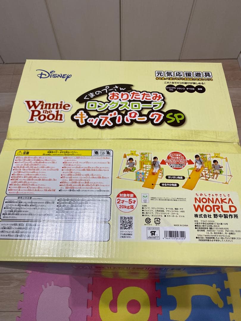 くまのプーさん おりたたみロングスロープ　キッズパークSP ジャングルジム