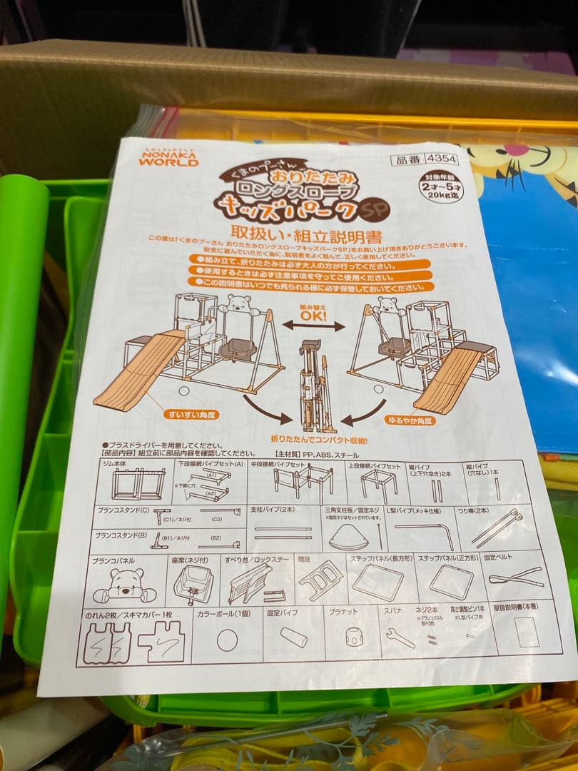 くまのプーさん おりたたみロングスロープ　キッズパークSP ジャングルジム