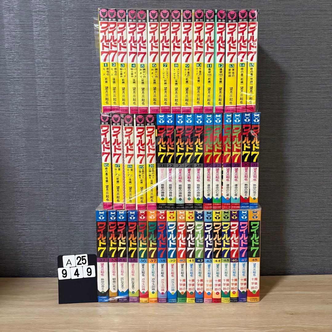 【レトロコミック】ワイルド7　1-48巻　全巻セット　A25946