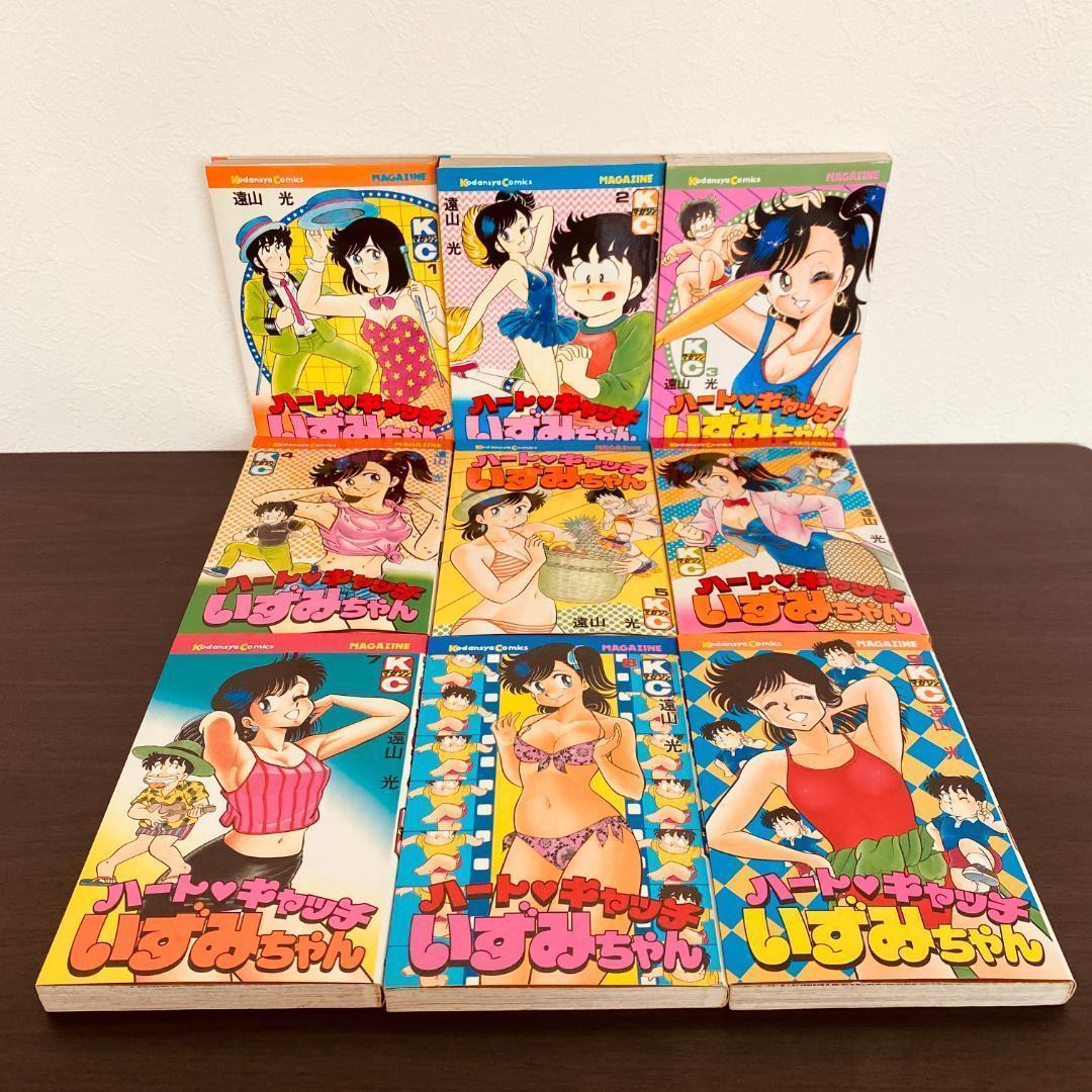 全9巻 完結 セット ハートキャッチいずみちゃん 遠山光 まとめ 大量 全巻