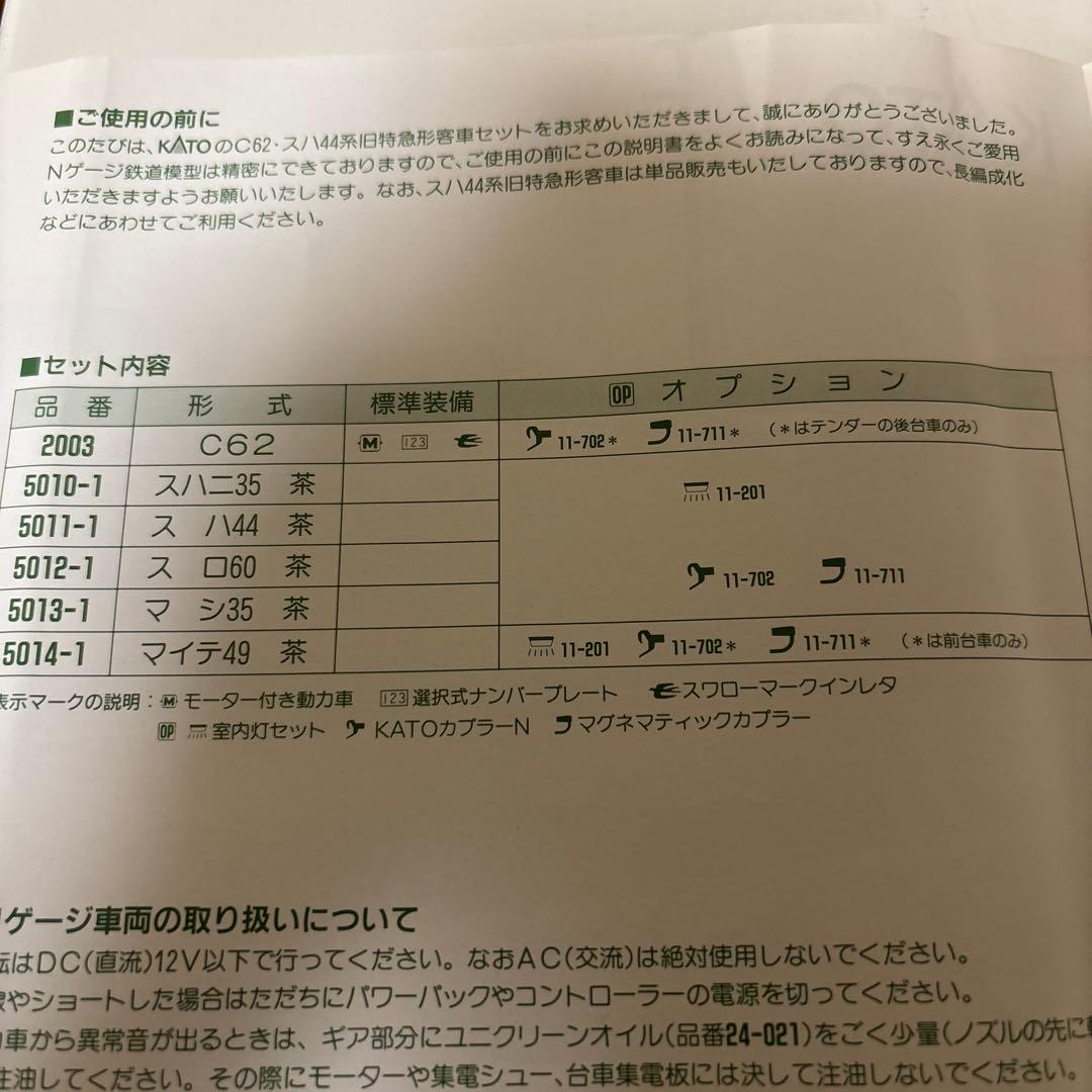 KATO C62 スハ44系　旧特急形客車セット6両セット