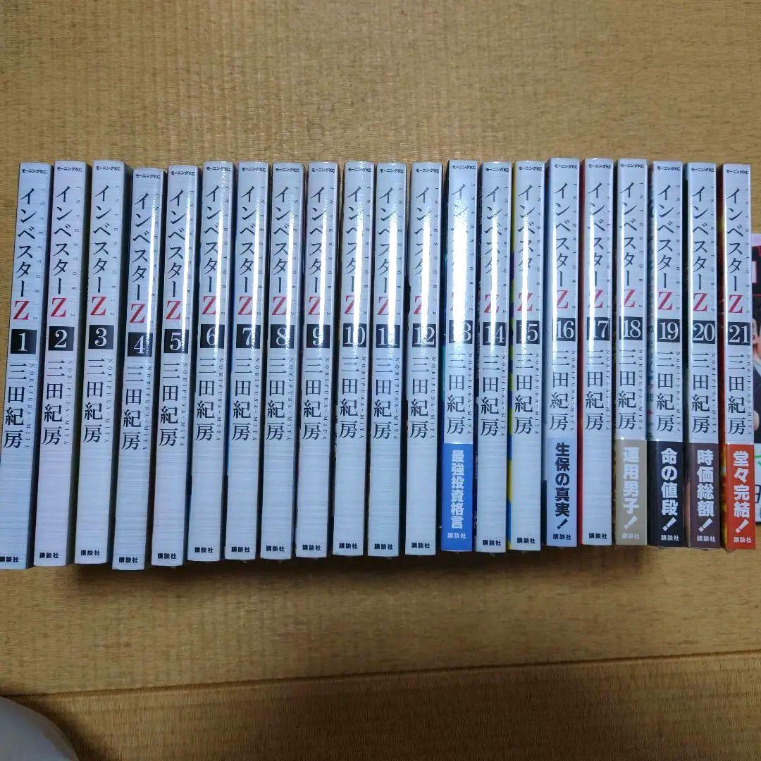 インベスターZ 全巻セット 1-21巻 オマケ ドラゴン桜1巻