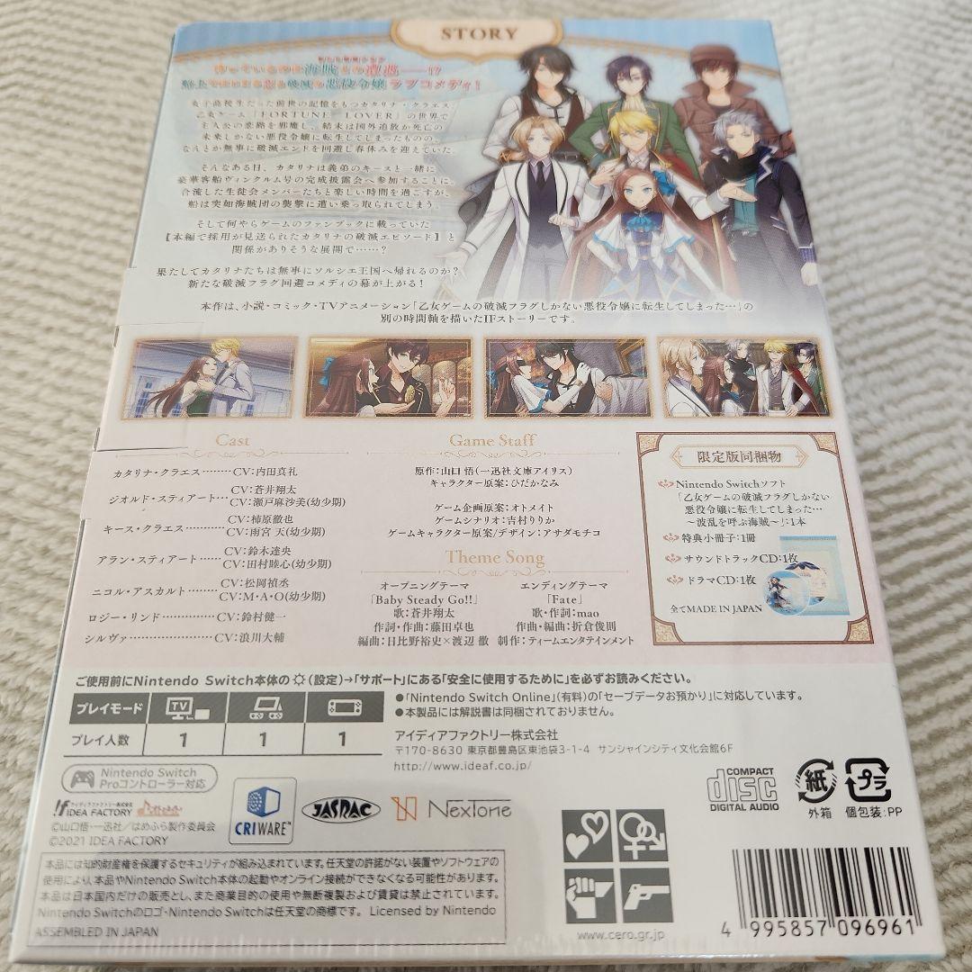 乙女ゲームの破滅フラグしかない悪役令嬢に転生してしまった… ～波乱を呼ぶ海賊～…