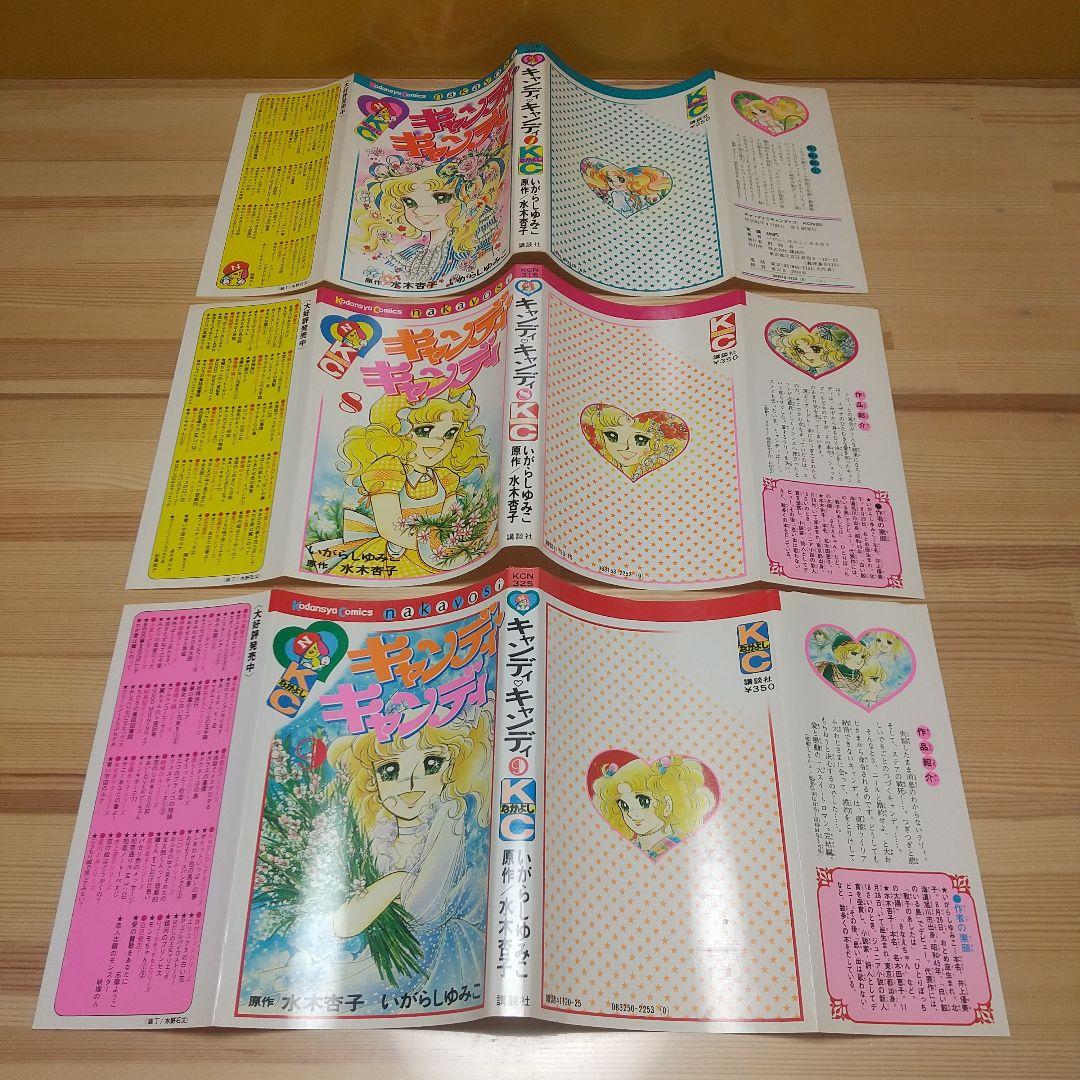 キャンディキャンディ　オール初版セット　並　いがらしゆみこ　水木杏子