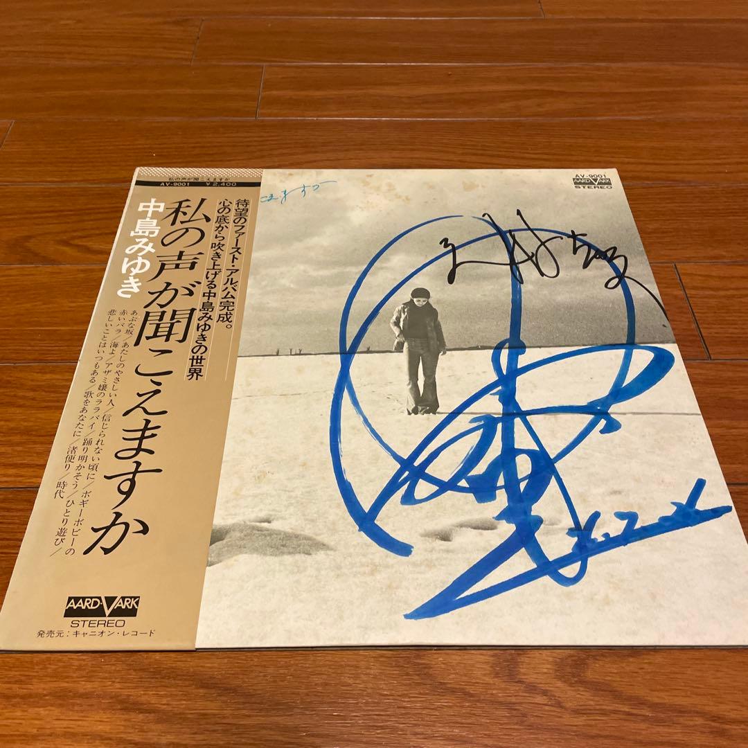 1976年デビュー当時　中島みゆき サイン入ＬP