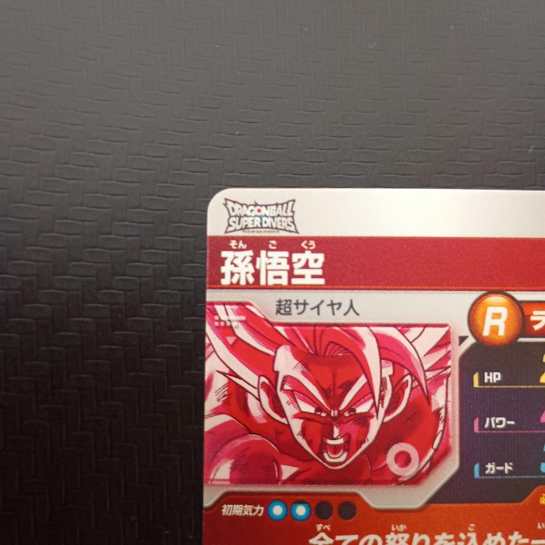 ドラゴンボールスーパーダイバーズ　SDV3-011パラレル
