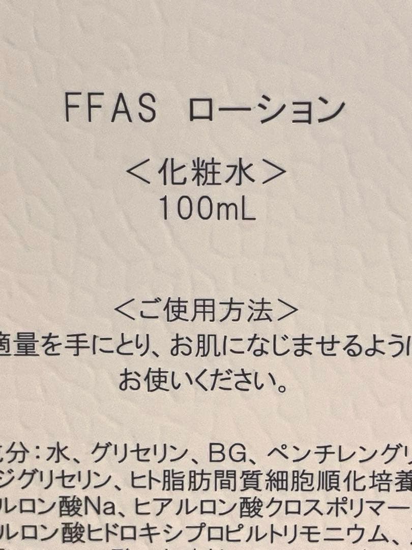 FFAS クリアセラム〈美容液〉&ローション〈化粧水〉まとめ売り