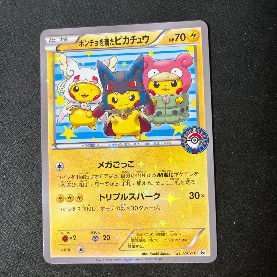 ポンチョを着たピカチュウⅹ2 名刺カードⅹ2