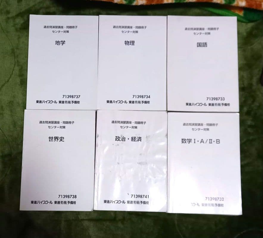 学習参考書セット 地学・物理・国語・世界史・政経・数学