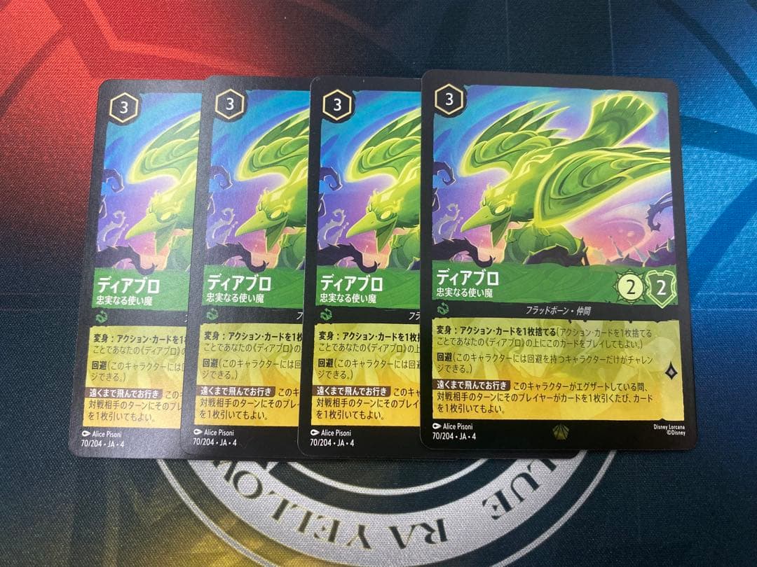 ロルカナ　ディアブロ　忠実なる使い魔　4枚　1枚のみfoil