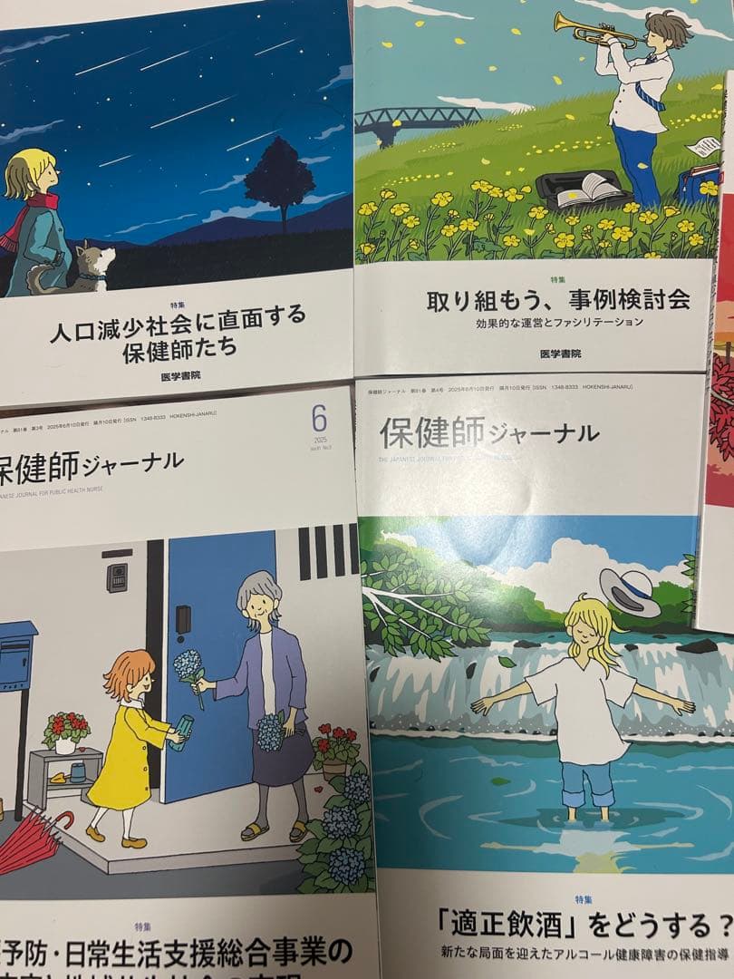 保健師ジャーナル 2.4.6.8.10月号　即日発送
