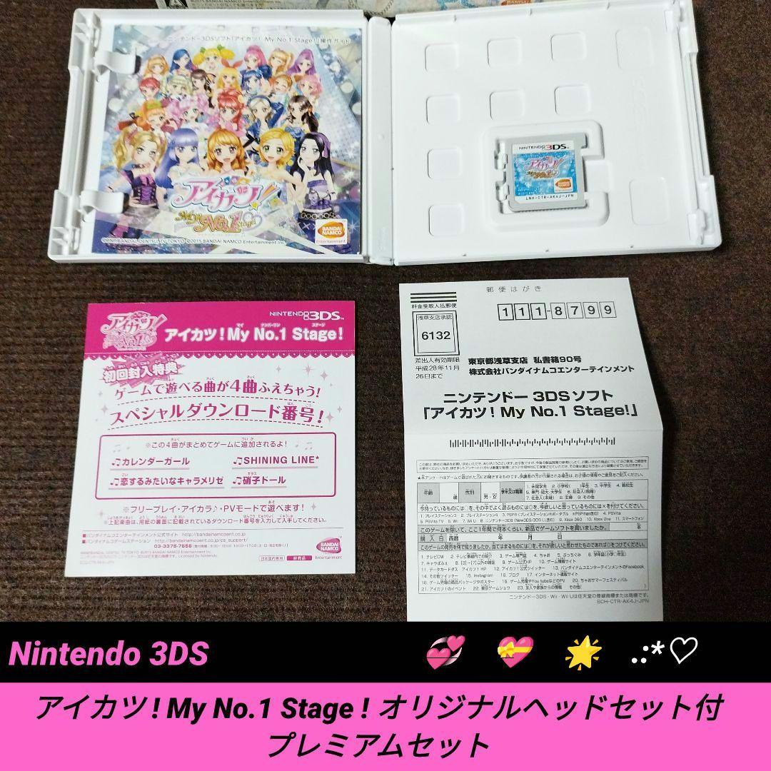 [激レア][完品]アイカツ!My No.1 Stage! プレミアムセット