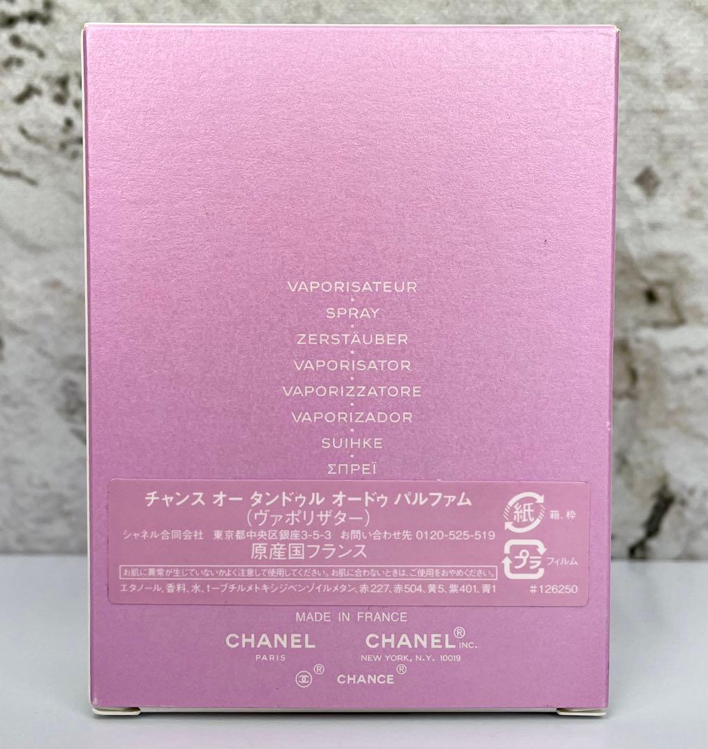 【50ml】CHANEL CHANCE EAU TENDRE EDP
