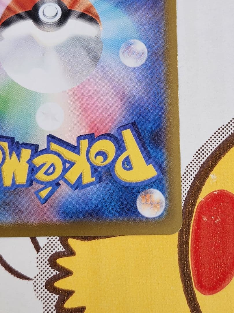 千*犬様 ピカチュウex sar仕様 764/742