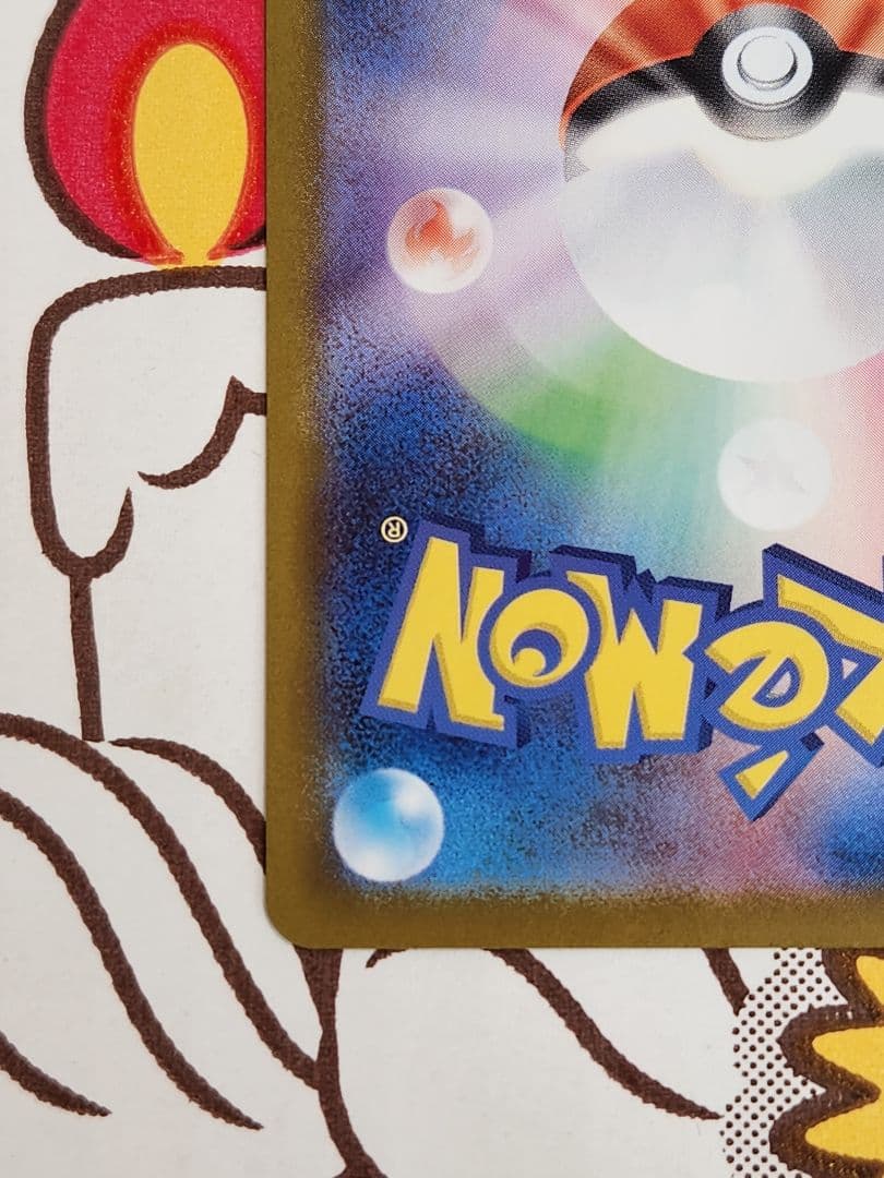 千*犬様 ピカチュウex sar仕様 764/742