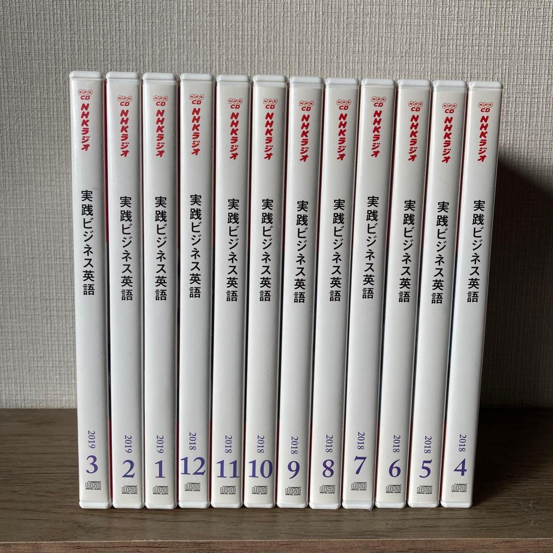 NHK CD ラジオ 実践ビジネス英語 2018年4月号〜2019年3月号