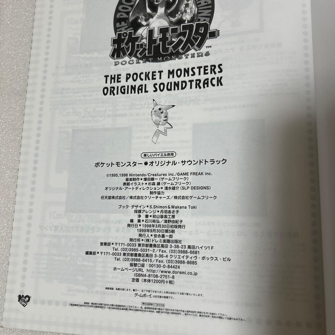 ポケットモンスター オリジナルサウンドトラック　楽しいバイエル併用　ピアノ楽譜