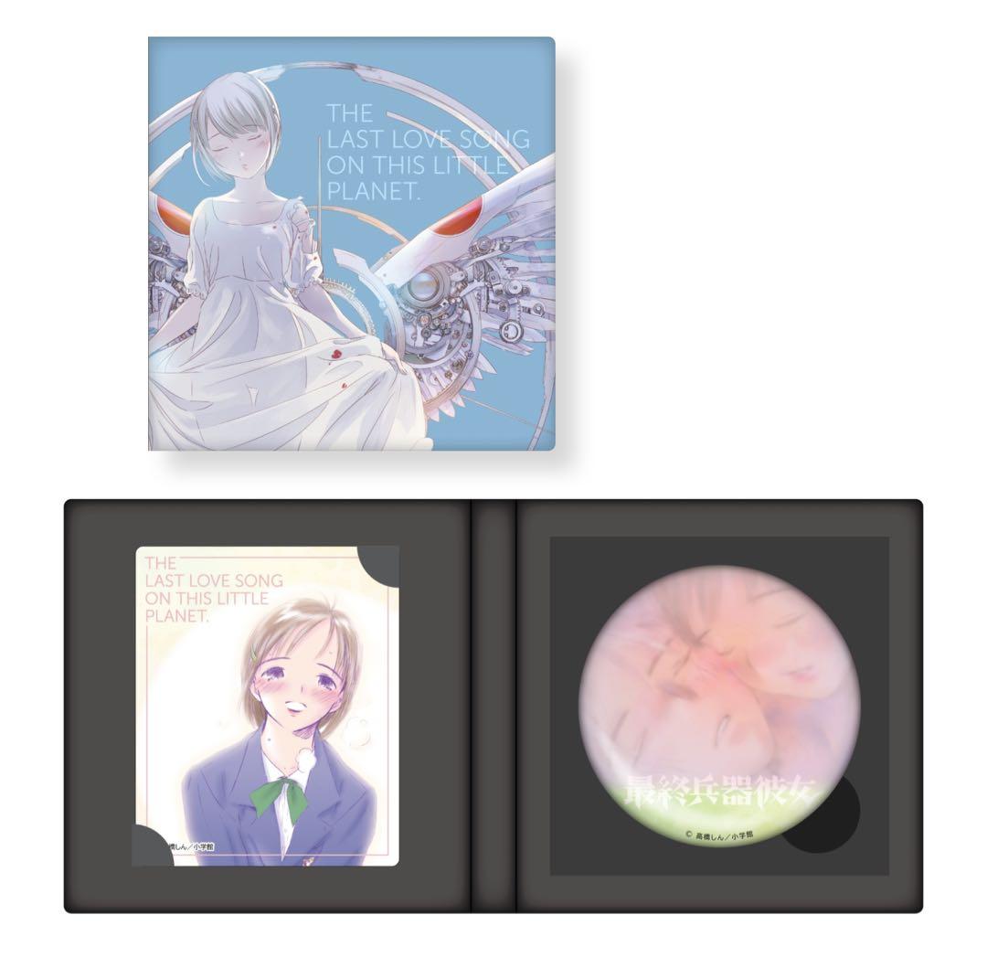 最終兵器彼女　原画展　メモリアルブック