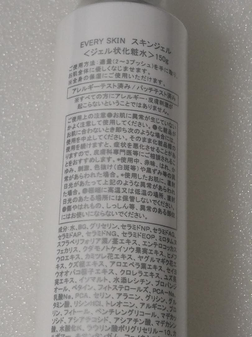 EVERY SKIN　エブリースキン　スキンジェル　150ｇ✖２　セット