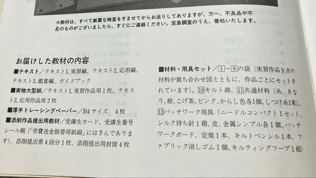 日本手芸センター　パッチワーク講座　作成キット 作品9点ほか