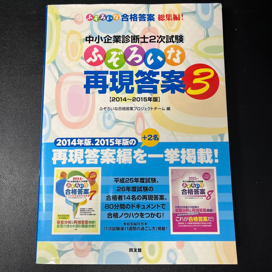 【5冊】中小企業診断士2次試験ふぞろいな答案分析5〜7,再現答案3〜4