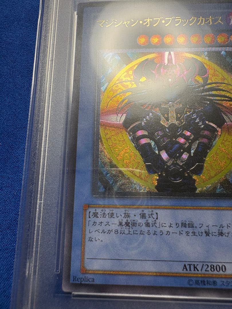 遊戯王　PSA10 マジシャン・オブ・ブラックカオス　レリーフ