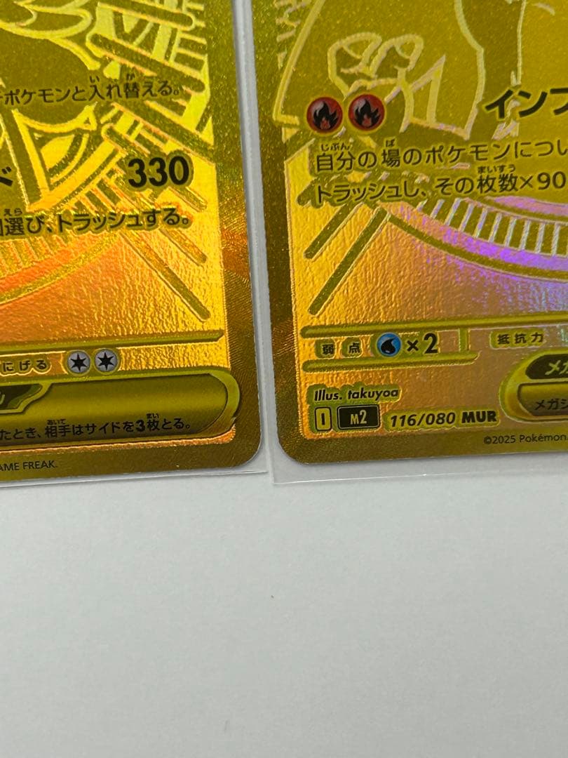 メガリザードンex mur メガカイリュー　ex mur