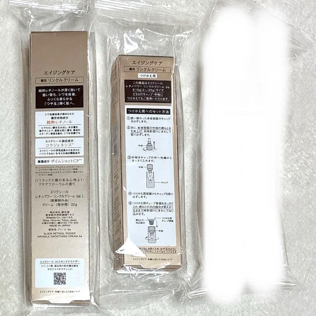 エリクシール レチノパワー リンクルクリーム ba L 本体1本＋つけかえ2本