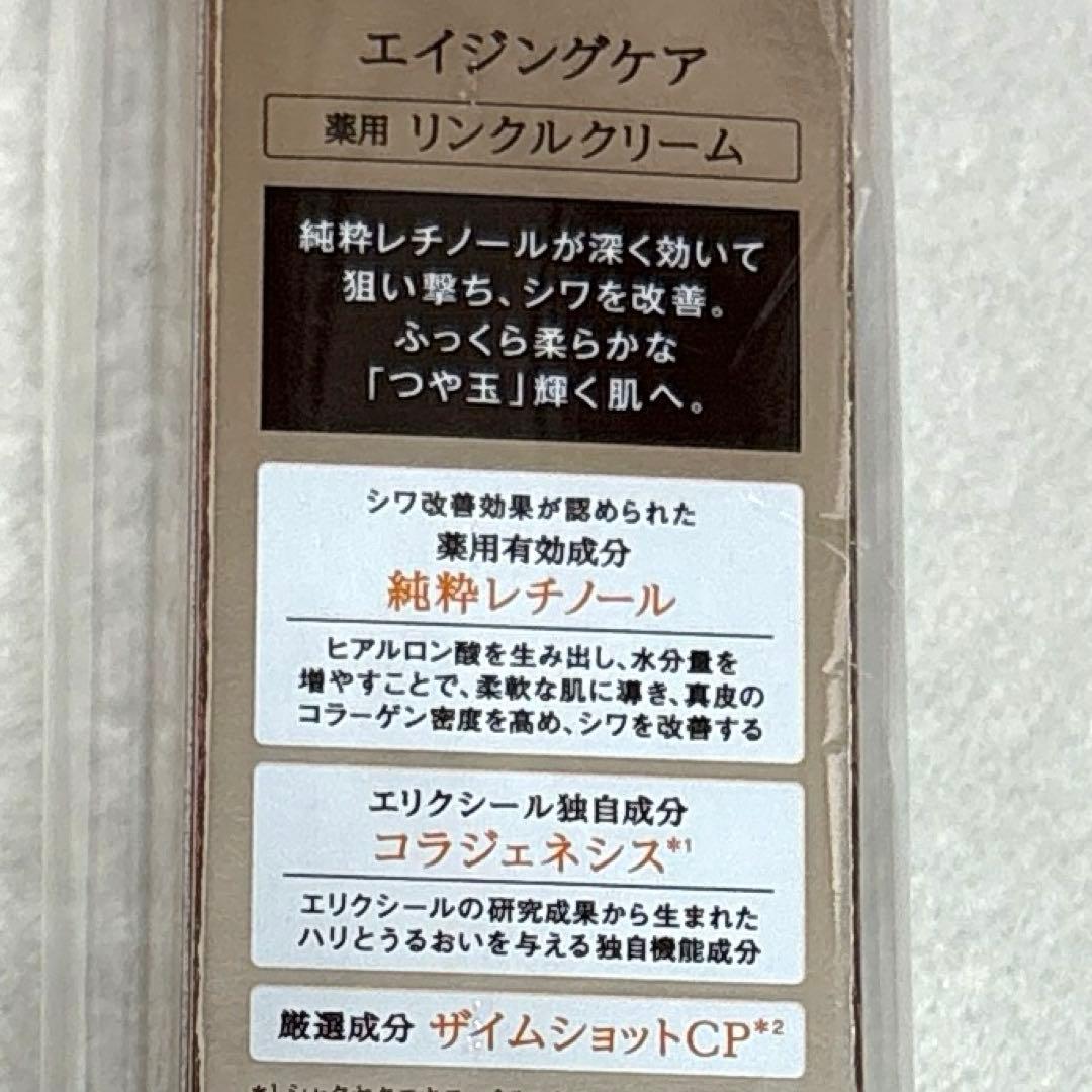 エリクシール レチノパワー リンクルクリーム ba L 本体1本＋つけかえ2本